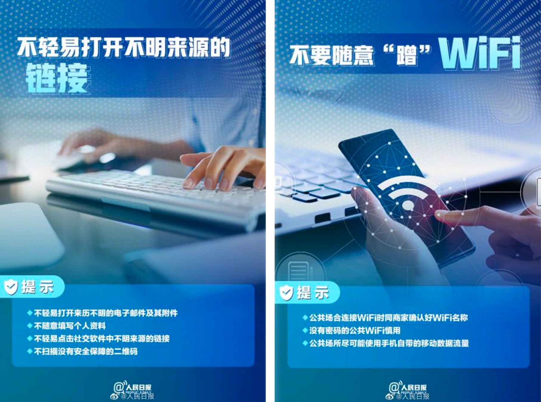 网络安全靠人民