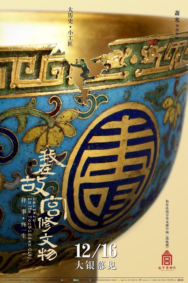它藏在修复师与文物对视的目光里