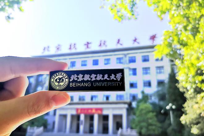 共贺母校华诞