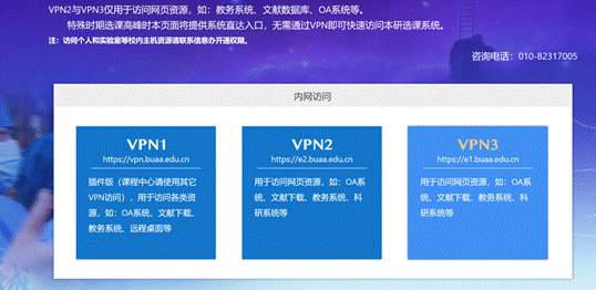 星空体育官网使用教程VPN校外访问接