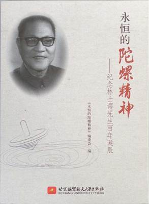 发明了被誉为“林氏法”的高阶代数方程