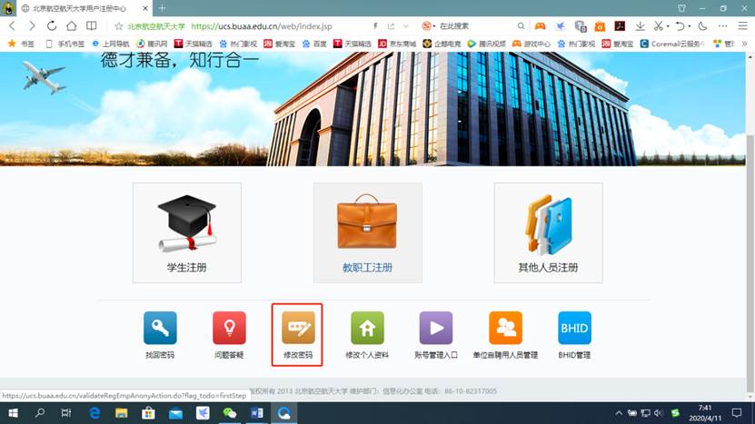 保护全校师生个人信息安全