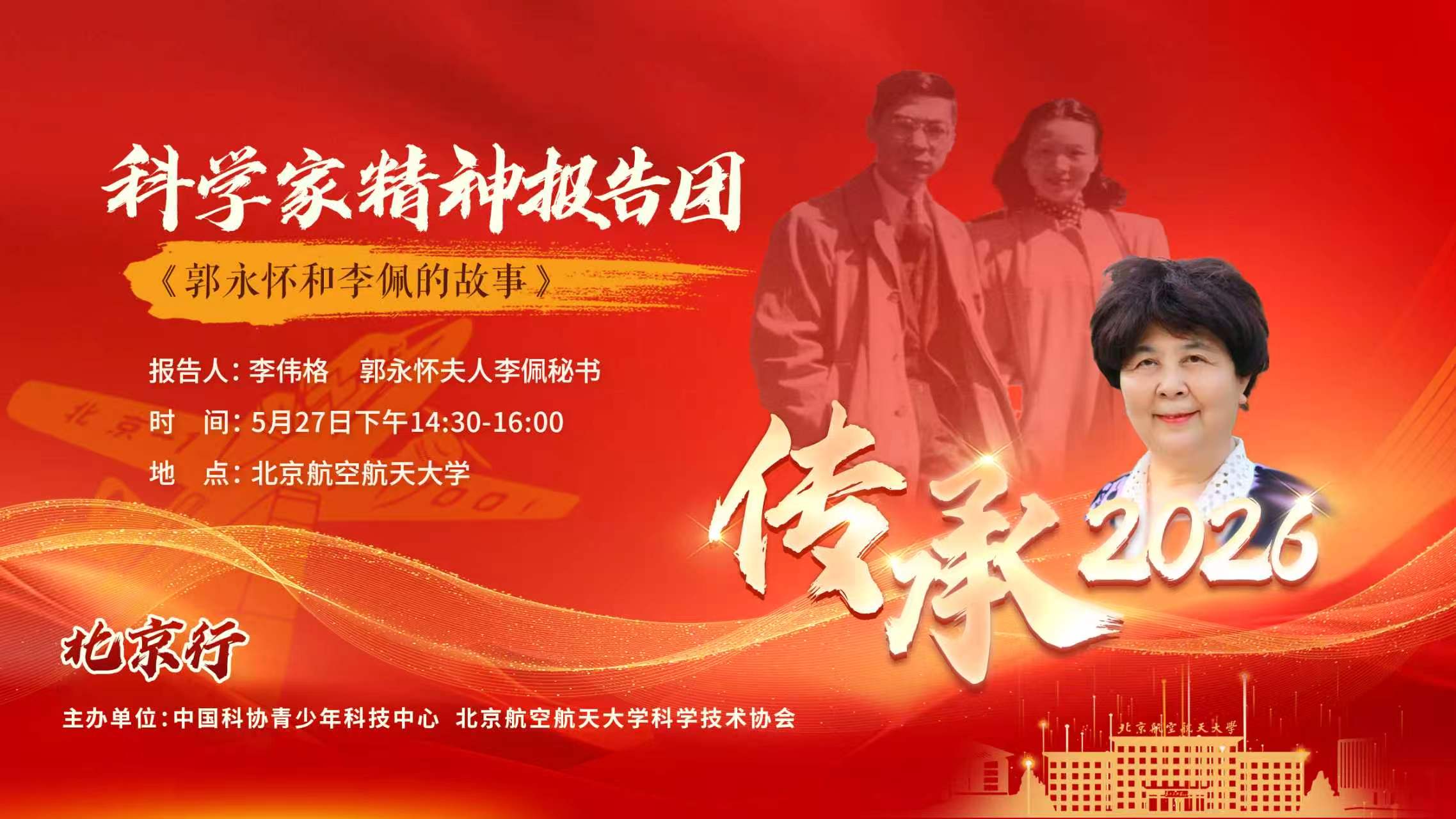 李佩夫妇的故事
