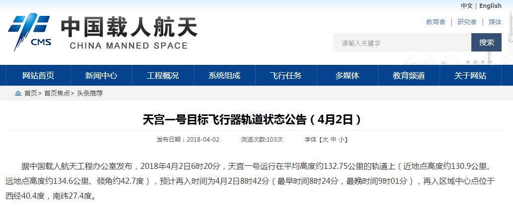 2018年4月2日8时15分左右