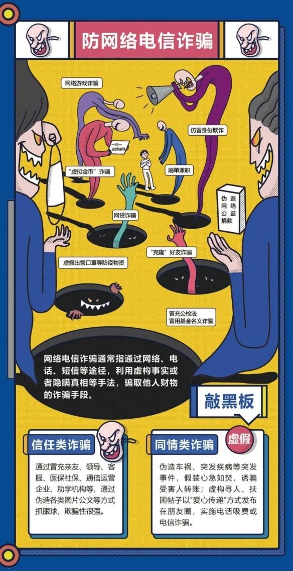 网络安全靠人民